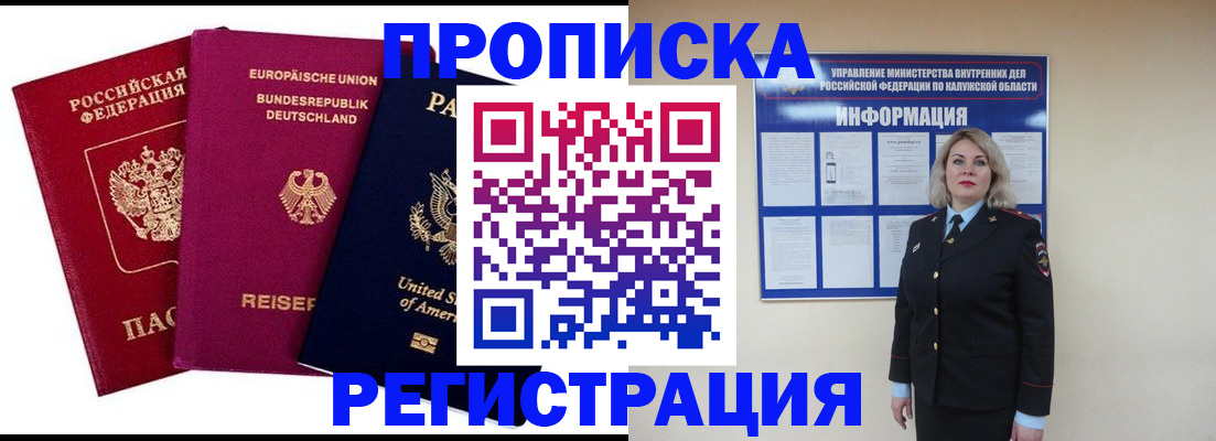 временная регистрация законно в Выксе